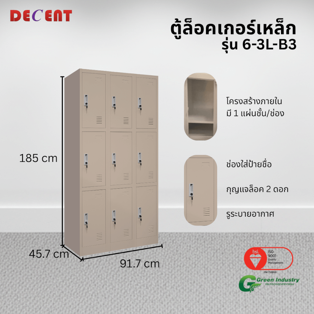 ล็อคเกอร์เหล็ก 9 ช่อง DECENT รุ่น 6-3L-B3 สีครีม 91.7ซม.